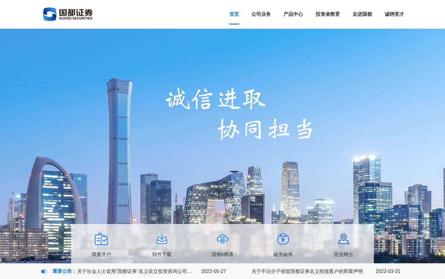 国都证券股份有限公司 页面快照